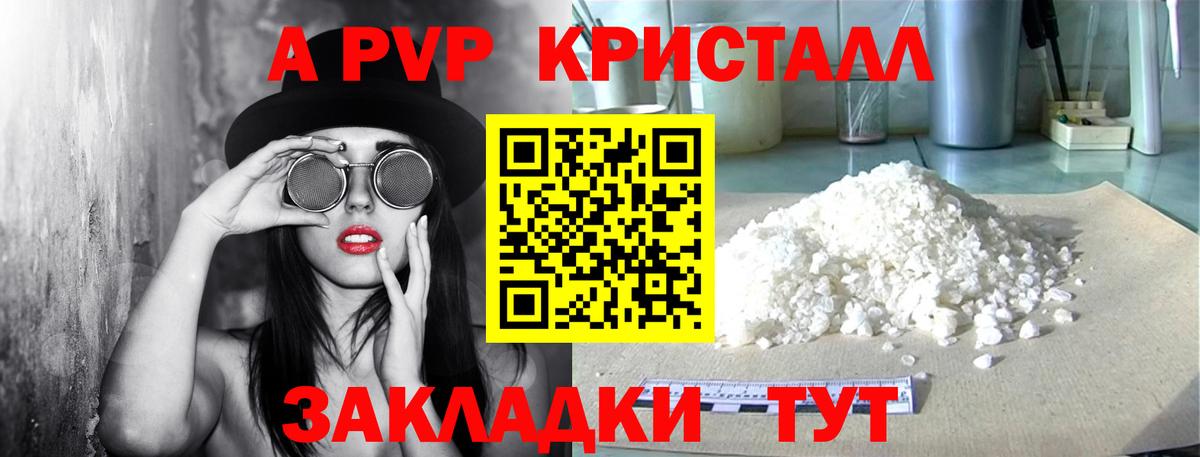 APVP СК КРИС  Alpha-PVP кристаллы  Вход с VPN  Ртищево  А ПВП  A PVP Crystall 