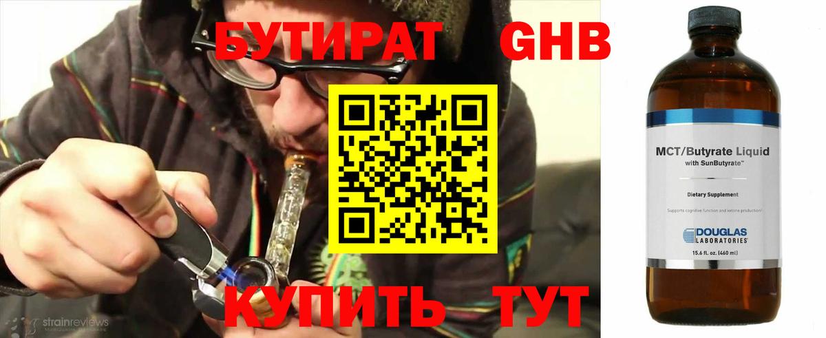 Ртищево  БУТИРАТ GHB  Вход с VPN 
