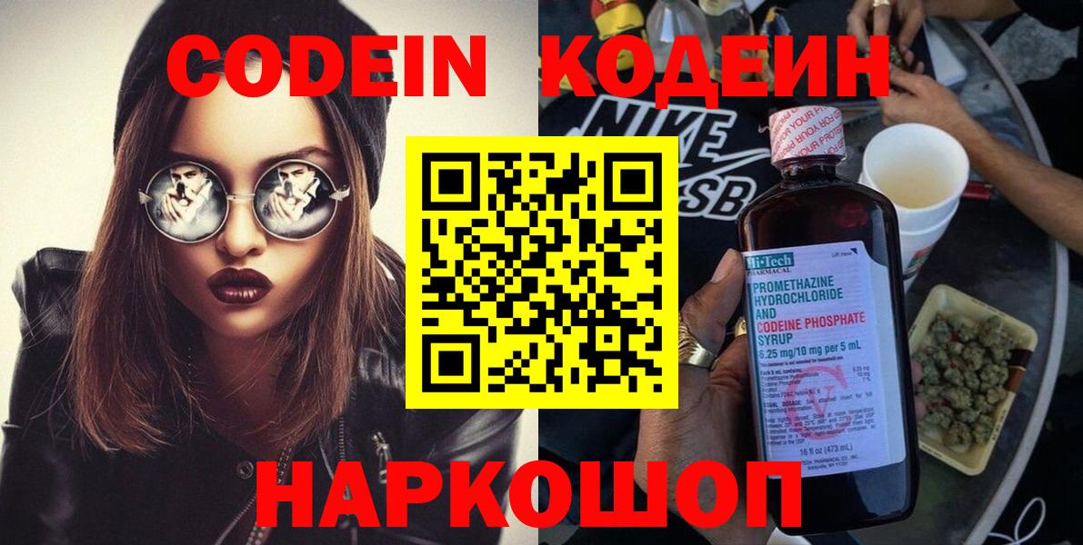 Кодеин Purple Drank Ртищево
