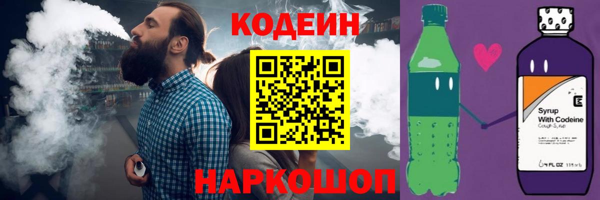 Codein Purple Drank  Вход с VPN  Ртищево  Кодеин Purple Drank 