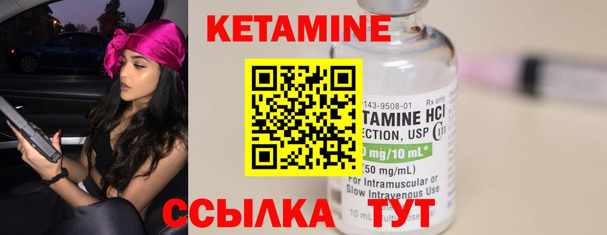 КЕТАМИН VHQ Ртищево