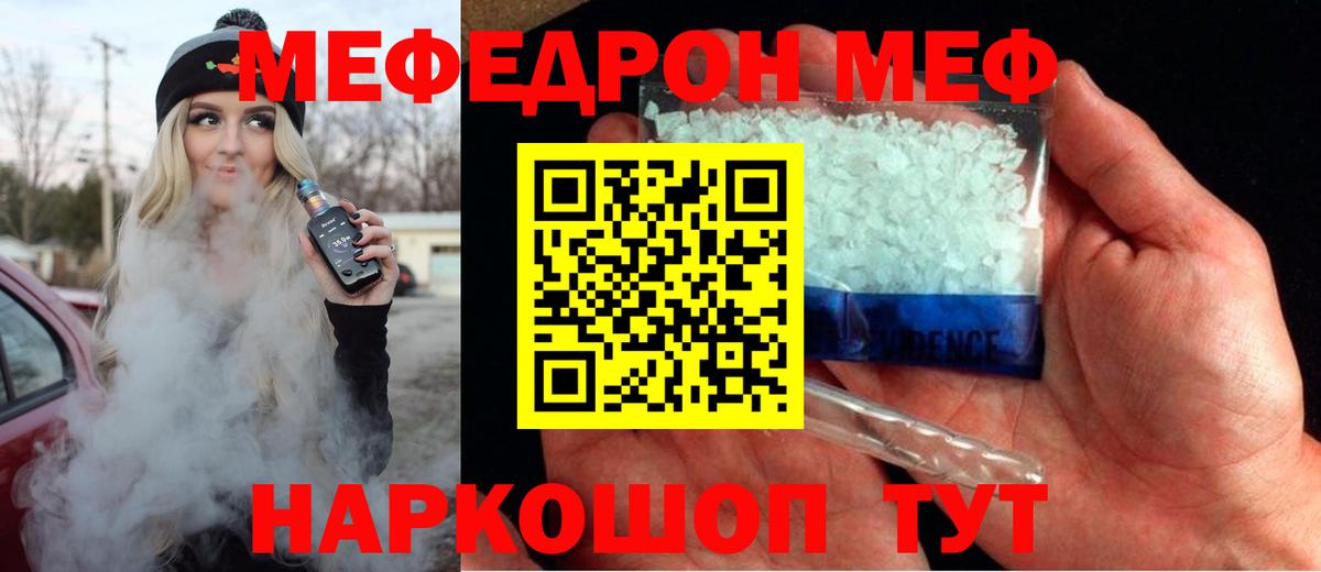 Мефедрон Ртищево