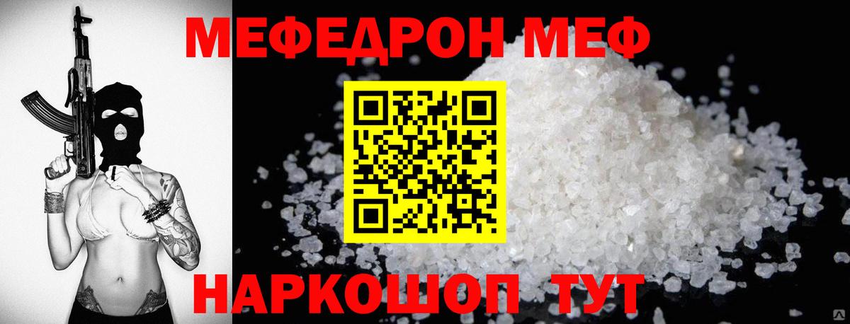 МЯУ-МЯУ mephedrone  Вход с VPN  Мефедрон  Ртищево  Мефедрон мяу мяу 