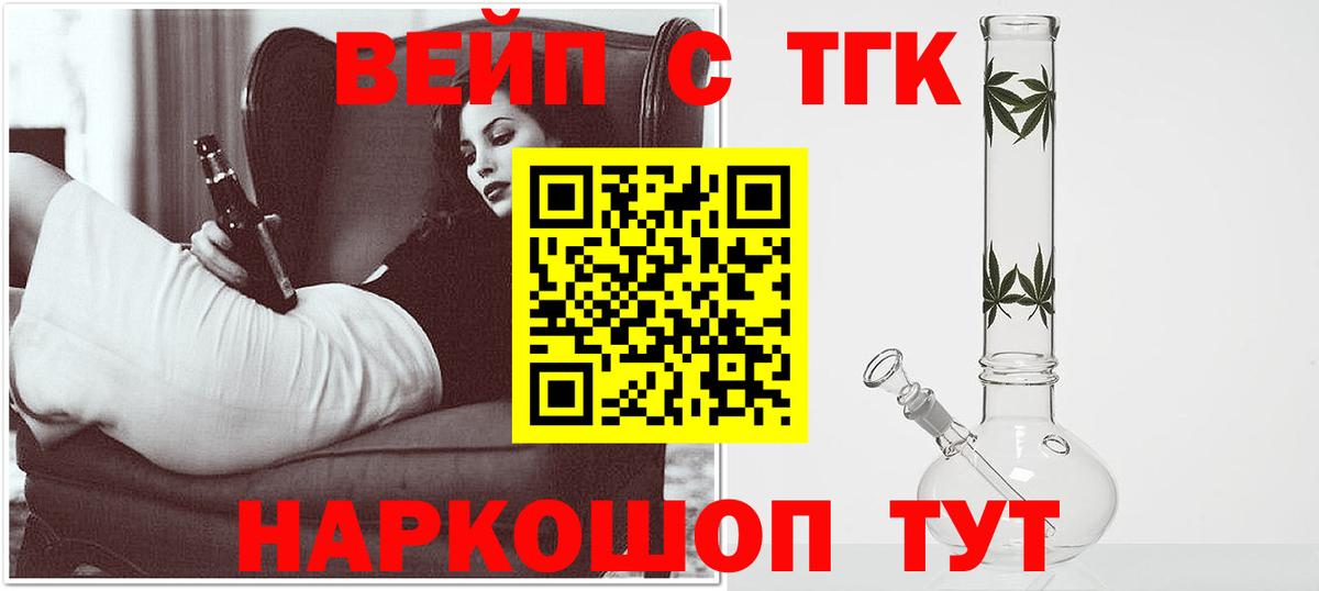 Ртищево  Дистиллят ТГК вейп с тгк  Вход с VPN 